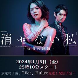 無法消除的“我”―復仇的連鎖― 無法消除的“我”―復仇的連鎖―