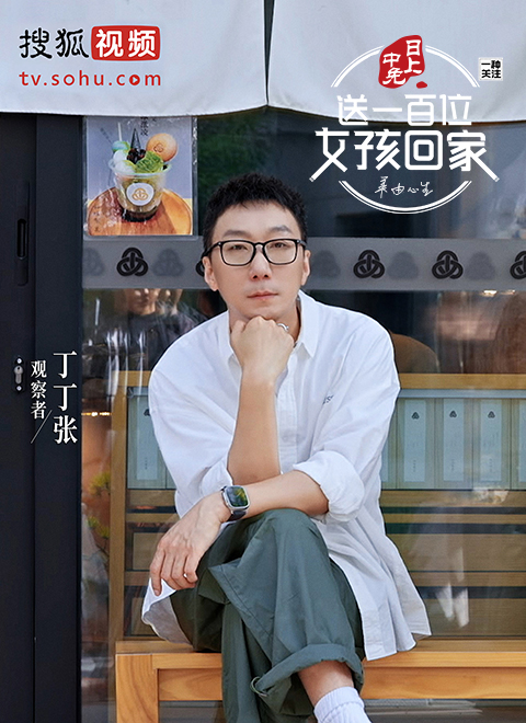 送一百位女孩回家第六季 送一百位女孩回家第六季