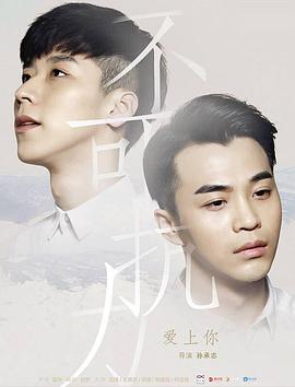 不可抗力2:不可抗力愛(ài)上你 不可抗力2:不可抗力愛(ài)上你