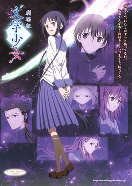 文學少女 劇場版 文學少女 劇場版