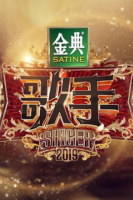 歌手2019 歌手2019