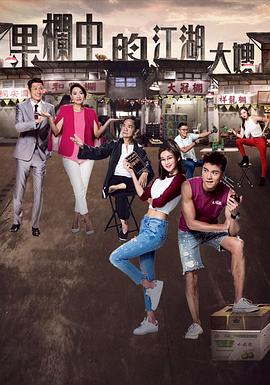 果欄中的江湖大嫂國(guó)語(yǔ) 果欄中的江湖大嫂國(guó)語(yǔ)