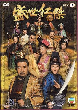 盛世仁杰國(guó)語 盛世仁杰國(guó)語