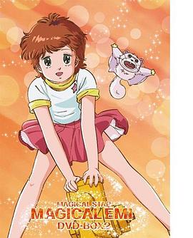 魔法之星愛美 云光中 魔法之星愛美 云光中