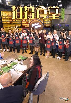 拍檔食堂粵語 拍檔食堂粵語