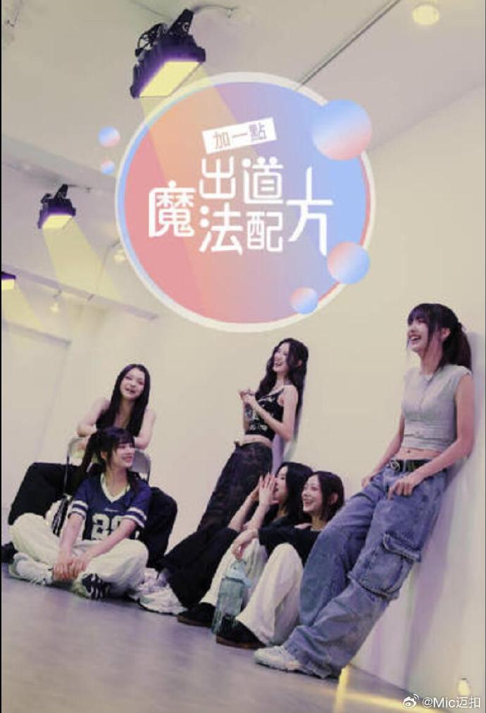 加一點，出道魔法配方