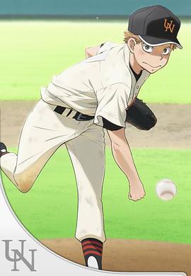 王牌投手 振臂高揮 夏季大會篇 王牌投手 振臂高揮 夏季大會篇