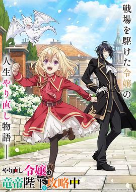 重生大小姐正在攻略龍帝殿下 重生大小姐正在攻略龍帝殿下