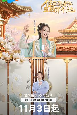 住在我身體里的那個(gè)她 住在我身體里的那個(gè)她