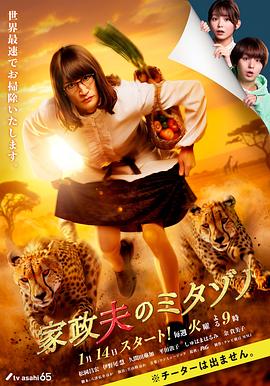 家政夫三田園7 家政夫三田園7