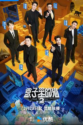 盒子里的貓 第二季 盒子里的貓 第二季