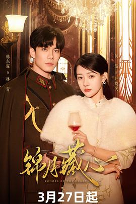 錦月藏心 錦月藏心