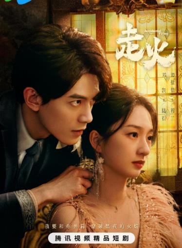 走火2025 走火2025