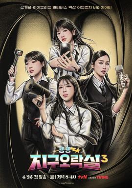 Biong Biong地球游戲廳第三季 Biong Biong地球游戲廳第三季