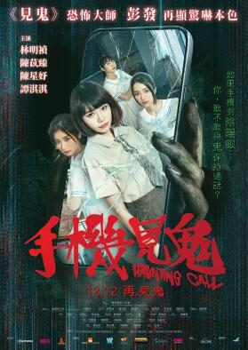 手機(jī)見鬼 手機(jī)見鬼