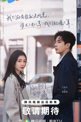 陷入我們的熱戀2025