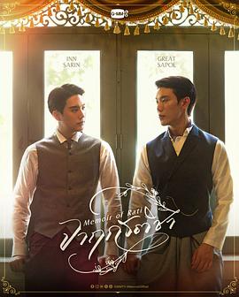 暹羅情緣 暹羅情緣