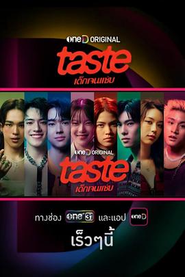 TASTE TASTE