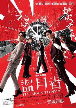 盜月者粵語(yǔ) 盜月者粵語(yǔ)