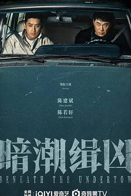 暗潮緝兇 暗潮緝兇