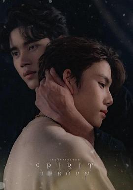 靈魂重生 靈魂重生