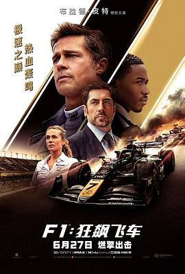 F1:狂飆飛車 F1:狂飆飛車