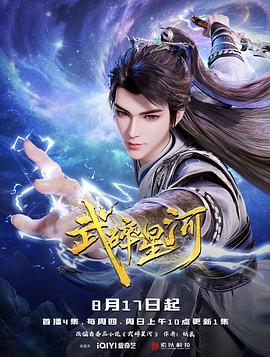 武碎星河 武碎星河