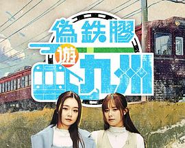 偽鐵膠游九洲粵語