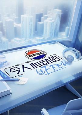 令人心動的offer第七季 令人心動的offer第七季