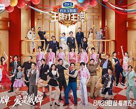 王牌對王牌第九季 王牌對王牌第九季