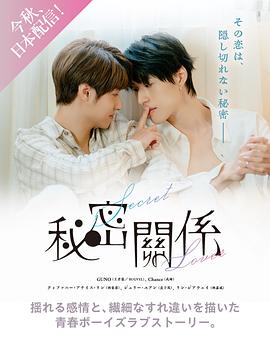 秘密關(guān)系臺(tái)版