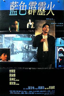 藍(lán)色霹靂火粵語(yǔ) 藍(lán)色霹靂火粵語(yǔ)
