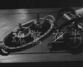 夜半驚魂粵語(yǔ) 夜半驚魂粵語(yǔ)