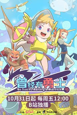 曾經(jīng)有勇士 曾經(jīng)有勇士