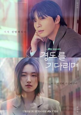 等待京道 等待京道